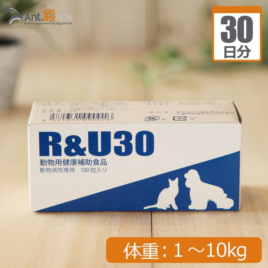 R&U30 犬猫用 体重1kg〜10kg 1日1粒30日分｜ant-pack