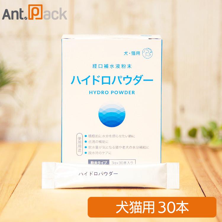 ペティエンス 犬猫用 ハイドロパウダー 30本（経口補水飲料）（水に