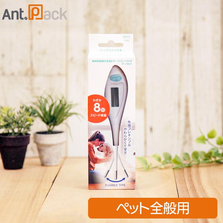 アステック 動物用体温計 サーモフレックス 専用カバー25枚付 お1人様4個限り Dc 992 ペット用サプリ専門ant Pack 通販 Yahoo ショッピング