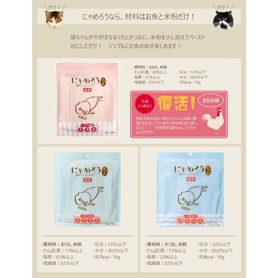 国産ペーストおやつ 犬猫用にゃめろう まぐろ味 (10g×10本)［ネコポス発送］8点まで(50143) |  | 04