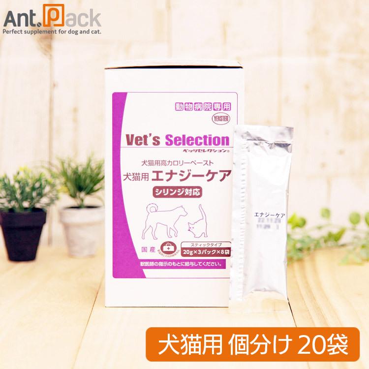 ベッツセレクション エナジーケア 犬猫用 20g×20袋 ［ネコポス発送］1