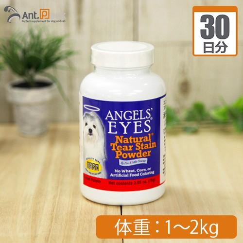 エンジェルズアイズ ナチュラル スイートポテト 犬猫用 体重1kg 2kg1日0 1g 30日分 Dc3 162 P1 2 ペット用サプリ専門ant Pack 通販 Yahoo ショッピング