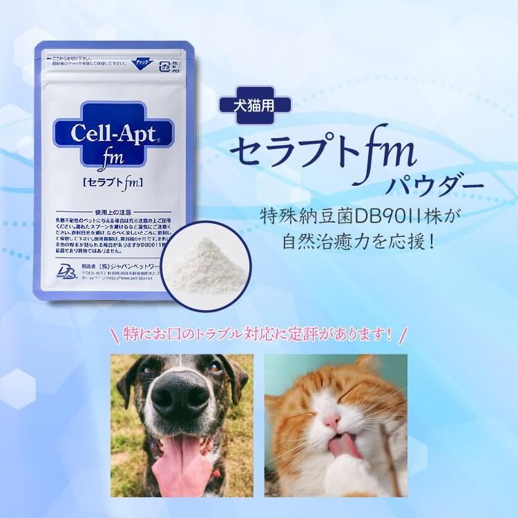 セラプトfm(パウダー)　犬猫用　 体重4kg0.16g 30日分｜ant-pack｜05