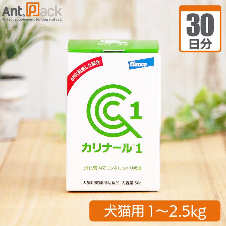 カリナール1 犬猫用 体重1kg〜2.5kg 1日0.5g30日分 :dc5-060-p1-2:Ant.Pack獣医師監修ペット用サプリ専門店 -  通販 - Yahoo!ショッピング