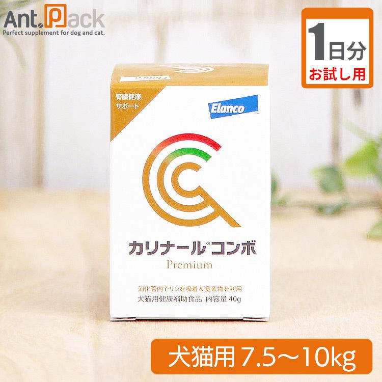 （お試し1日分） カリナール コンボ 犬猫用 体重7.5kg〜10kg用 2.4g｜ant-pack