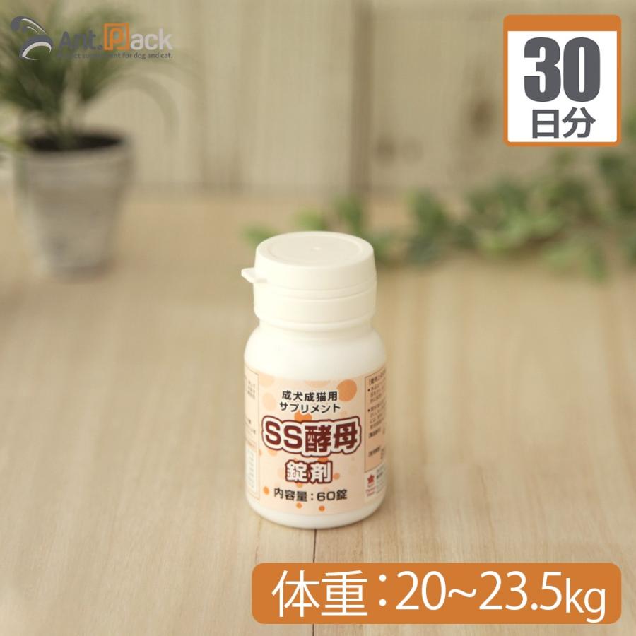 SS酵母 錠剤 犬猫用 体重20kg〜23.5kg 1日7錠30日分