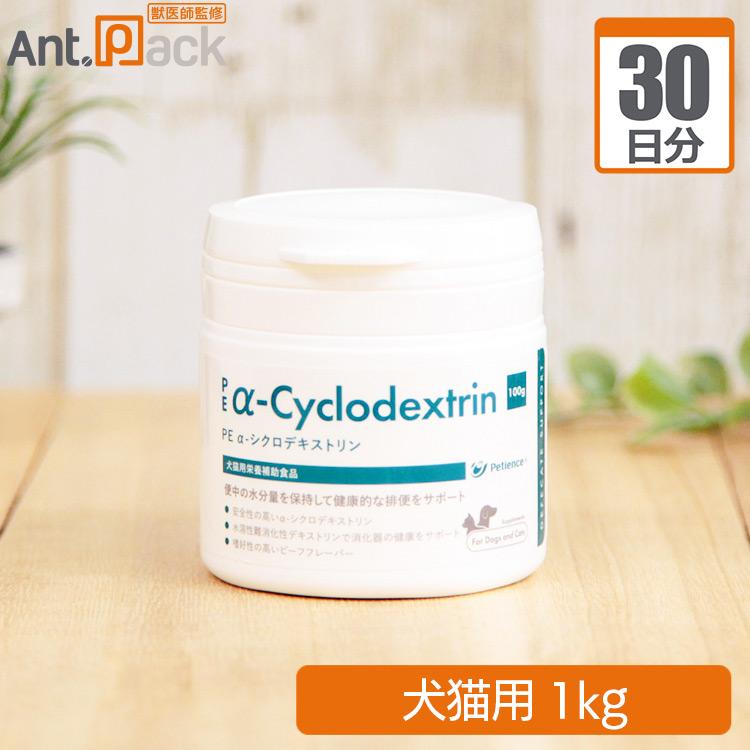 PE α-シクロデキストリン 犬猫用 体重1kg 1日0.5g30日分 : Ant.Pack獣
