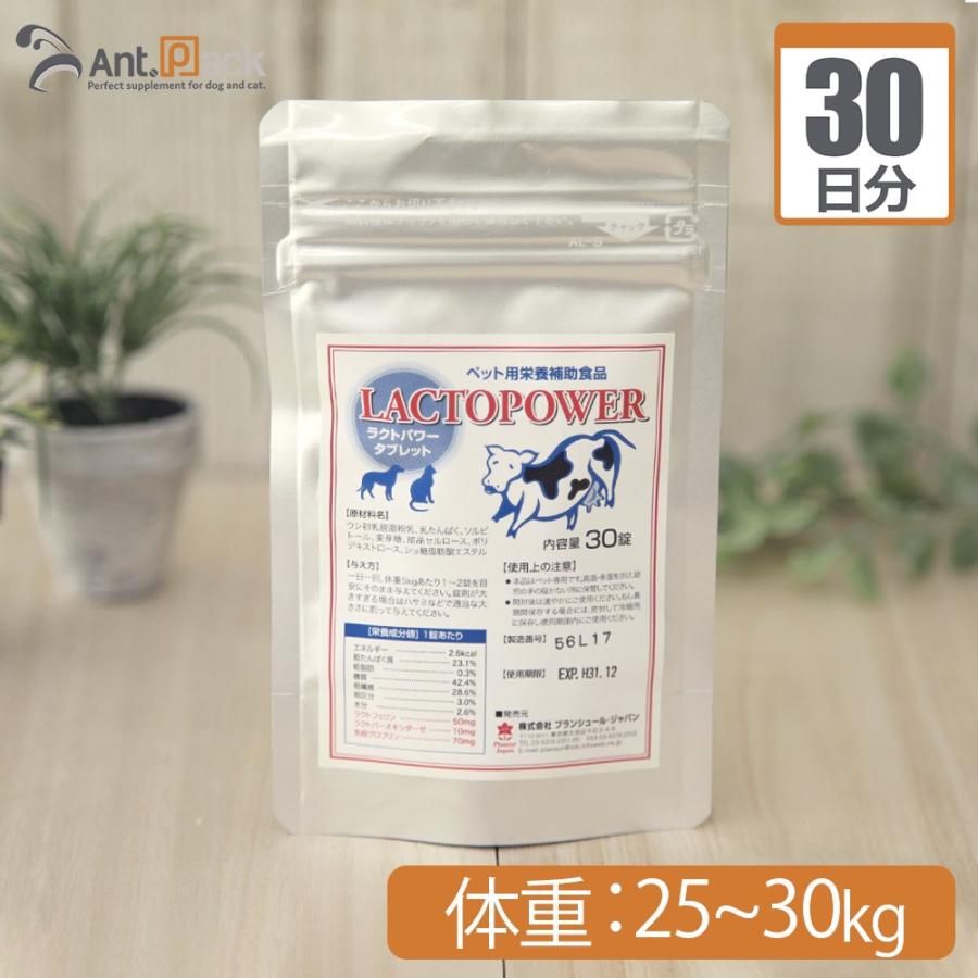 ラクトパワー タブレット 犬猫用 体重25kg〜30kg 1日6粒30日分