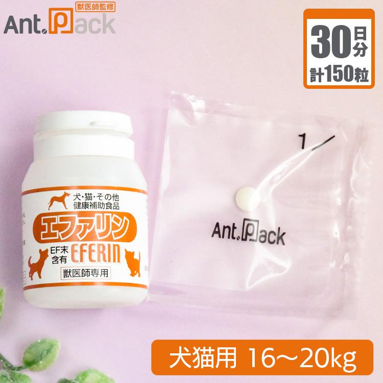 スケアクロウ エファリン 犬猫用 体重16kg〜20kg 1日5粒30日分 | 