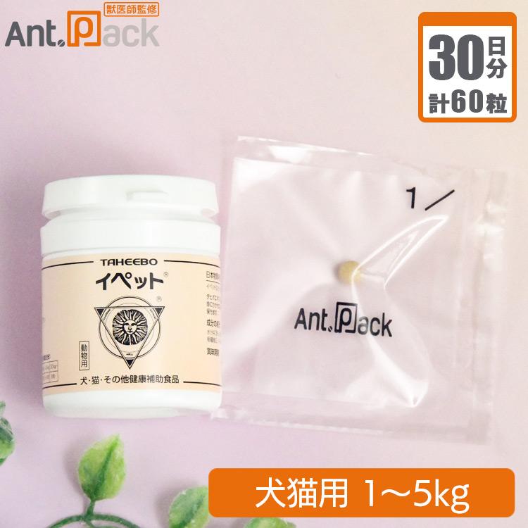 イペットS 犬猫用 体重1kg〜5kg 1日2粒30日分