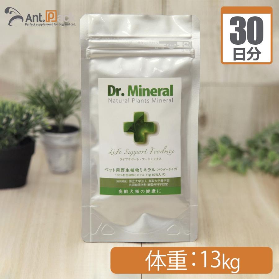 ドクターミネラル/Dr.Mineralパウダー 犬猫用 体重13kg 1日1.3g30日分