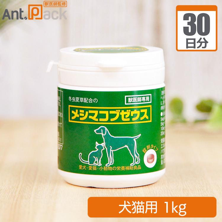 メシマコブゼウス 錠剤タイプ 犬猫用 体重1kg 1日1粒30日分 : Ant.Pack