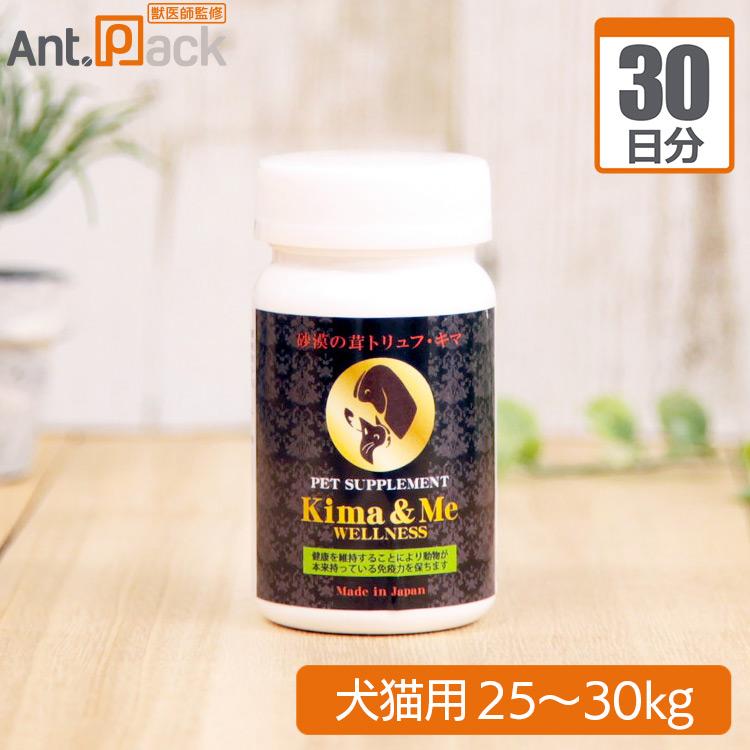 キマ&ミー ウェルネス 犬猫用 体重25kg〜30kg 1日3粒30日分 キマ&ミー ウェルネス 犬猫用 体重25kg〜30kg 1日3粒30日分
