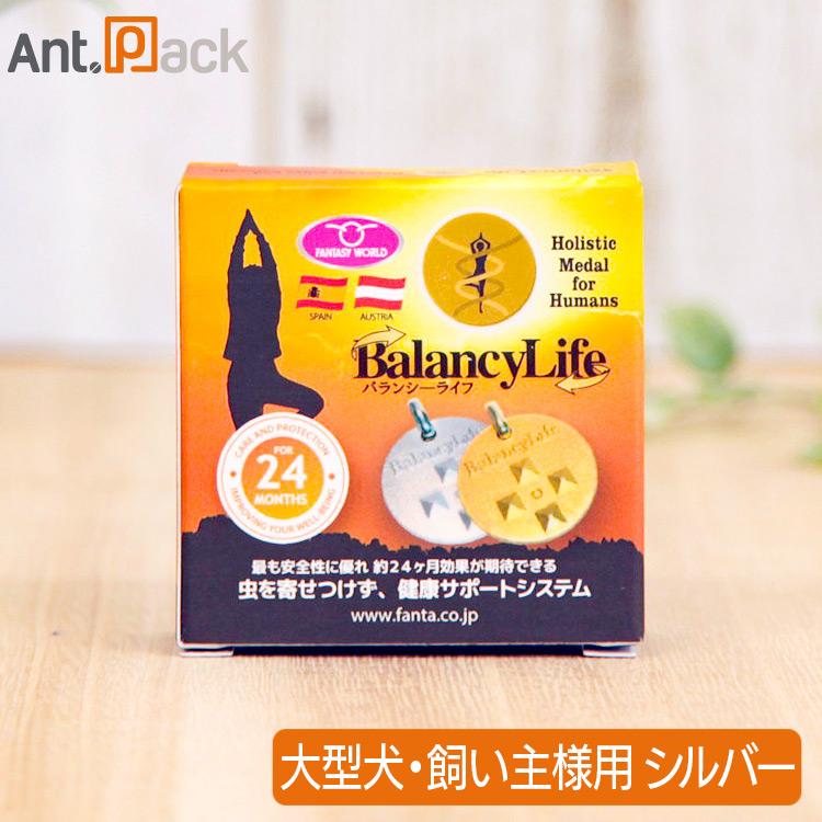 ★未使用★ キャタンドッグ バランシーライフ 14点ノミ・ダニ予防システム虫よけ ノミ・ダニ予防 バランシーライフ シルバー(キャタンドッグの大型犬