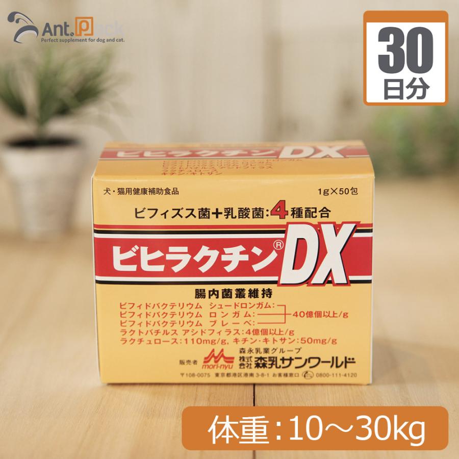 ビヒラクチンDX 仔犬用 体重10kg〜30kg 1日3g30日分