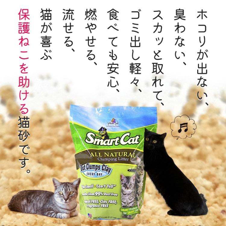 穀物の猫砂 スマートキャット 2.27kg(約4.13L)×1袋(送料無料)(02941) :thps-smartcat:ペット用サプリ専門Ant.Pack - 通販 - Yahoo!ショッピング 穀物の猫砂 スマートキャット 2.27kg(約4.13L)×1袋(送料無料)(02941) :thps-smartcat:ペット用サプリ専門Ant.Pack - 通販 - Yahoo!ショッピング