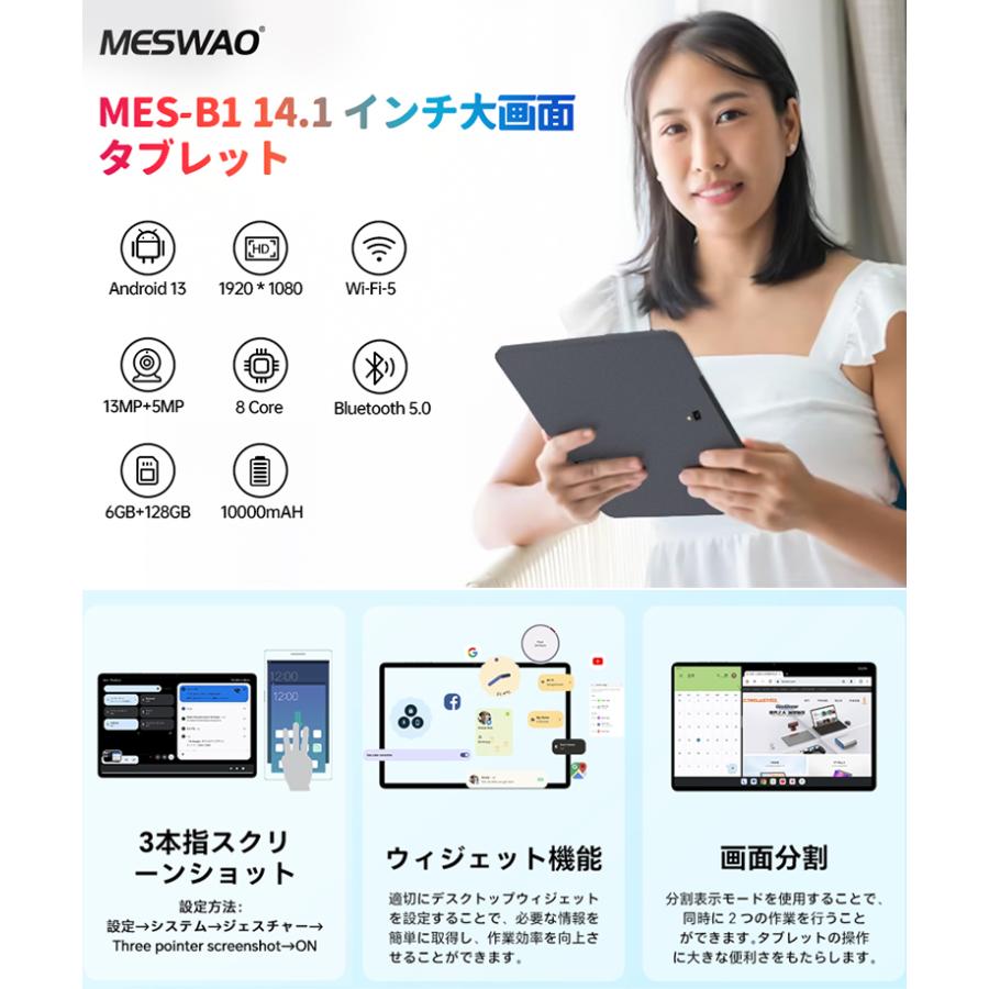 MESWAO タブレット PC 本体 14.1インチ 大画面 Android13 グレー MESWAO タブレット PC 本体 14.1インチ 大画面 Android13 グレー