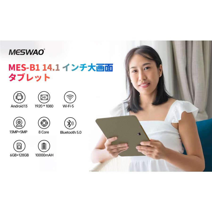 MESWAO タブレット PC 本体 14.1インチ 大画面 Android13 ゴールド 6GB+128GB+512GBTF拡張 1920*1080 動画視聴 Bluetooth WiFi 人気クリスマス 誕生日プレゼントの画像