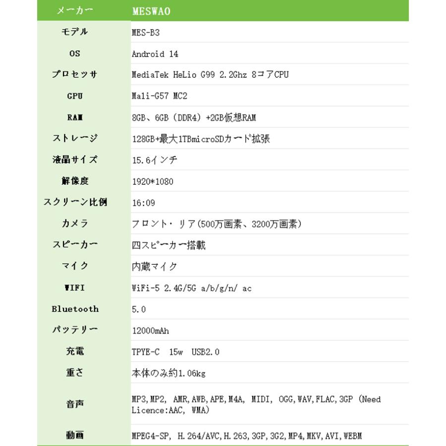 MESWAO タブレット PC 本体 Android14 15.6インチ 大画面 6GB+ MESWAO タブレット PC 本体 Android14 15.6インチ 大画面 6GB+
