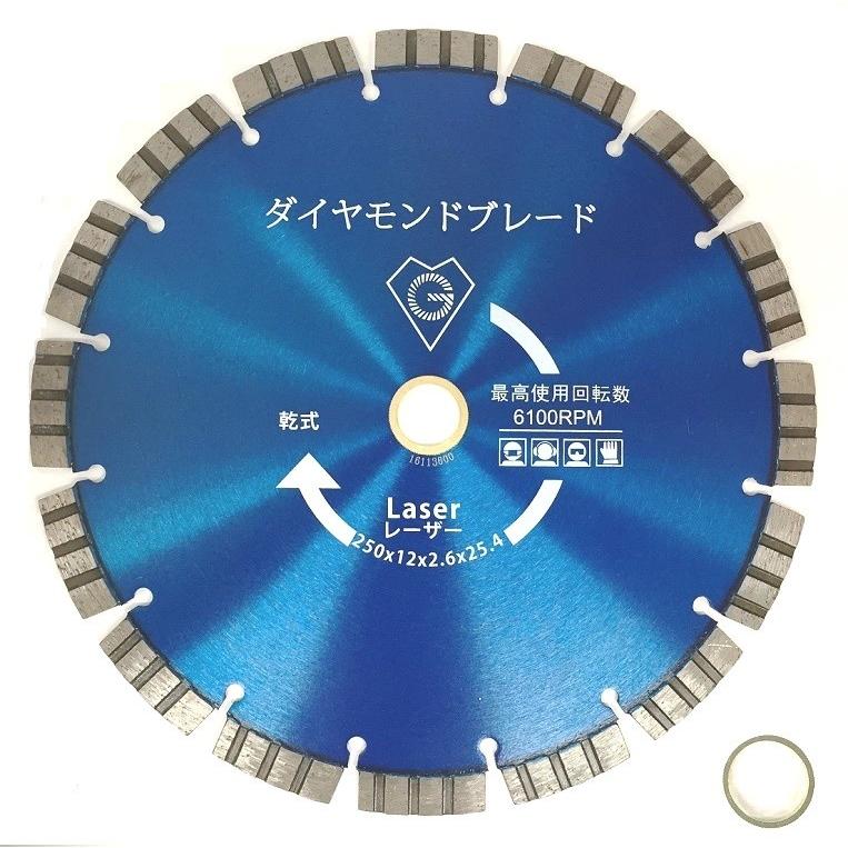 2枚 外径250mm (10インチ） 乾式 コンクリート 切断用 波形