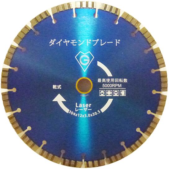 外径304mm (12インチ） 乾式 コンクリート 切断用 波形