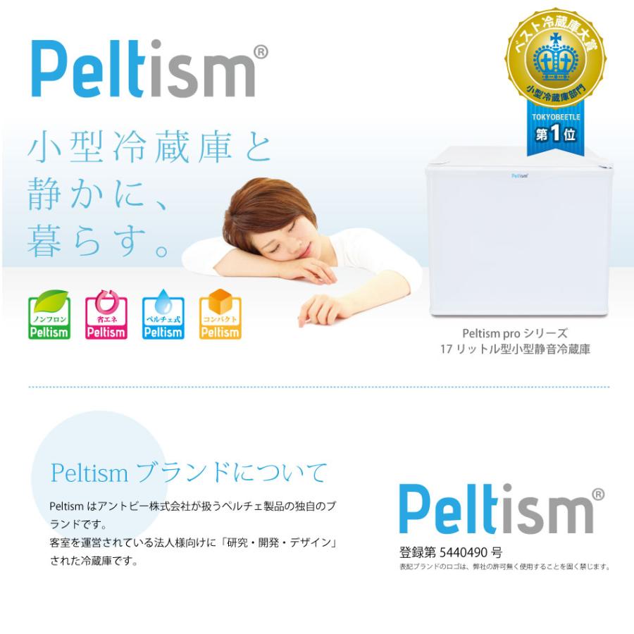 小型冷蔵庫 メーカー5年保証 省エネ17リットル型 Peltism 小型冷蔵庫 メーカー5年保証 省エネ17リットル型 Peltism