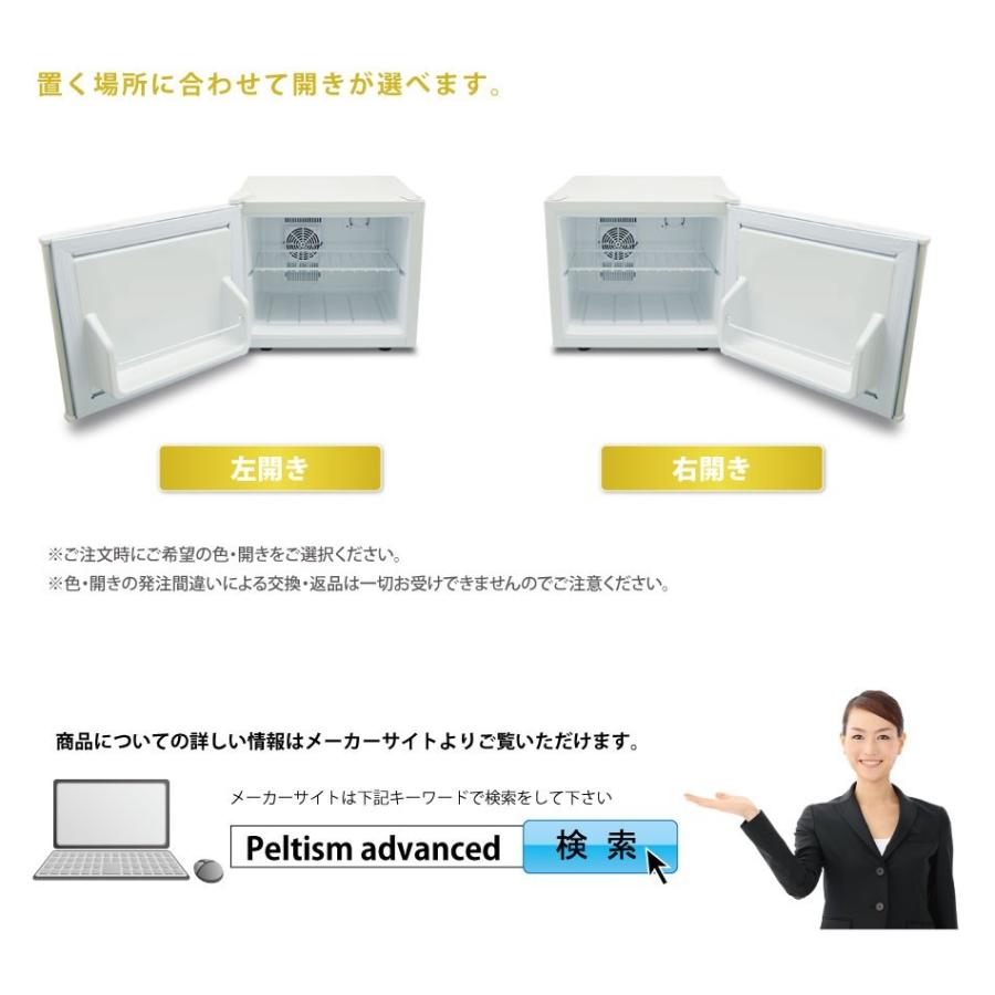 小型冷蔵庫 省エネ17リットル型 Peltism advancedシリーズ