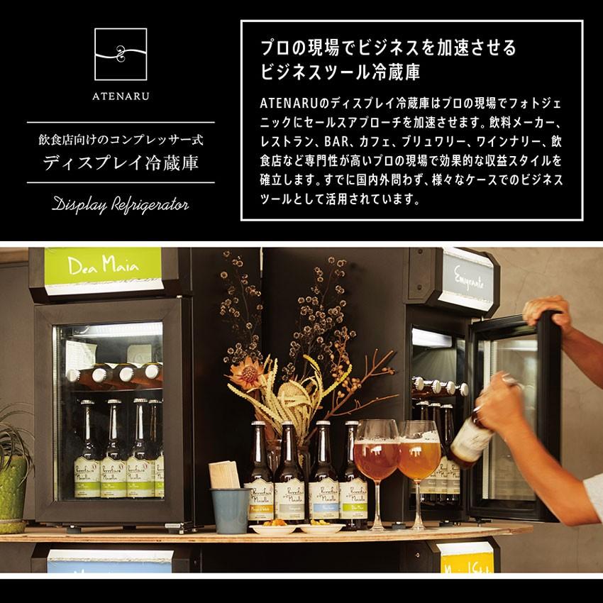 ディスプレイ冷蔵庫 ATENARU（アテナル） 25リットル型小型冷蔵庫