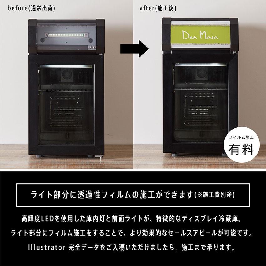 商用小型ディスプレイ冷蔵庫 コンプレッサー式 ディスプレイ冷蔵庫 ATENARU（アテナル） 25リットル型小型冷蔵庫