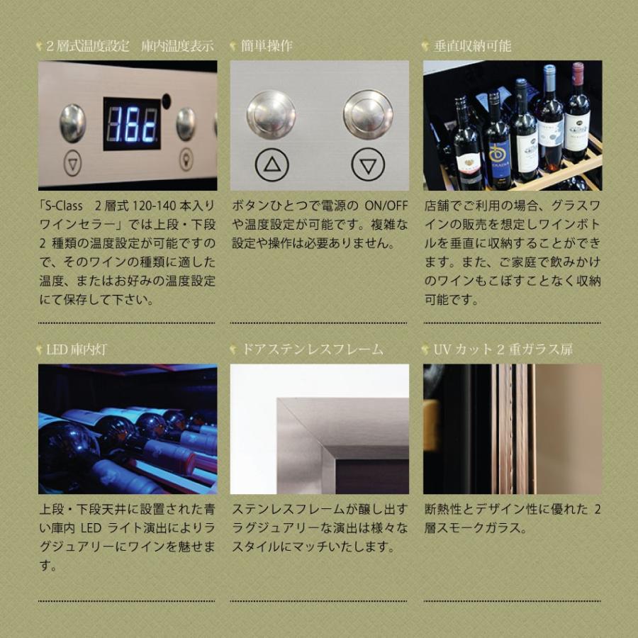 ワインセラー 2層式18本 CachetteSecreteカシェットシークレット S-Class 2層式70-90本入りワインセラー 業務用 | ワインセラーの