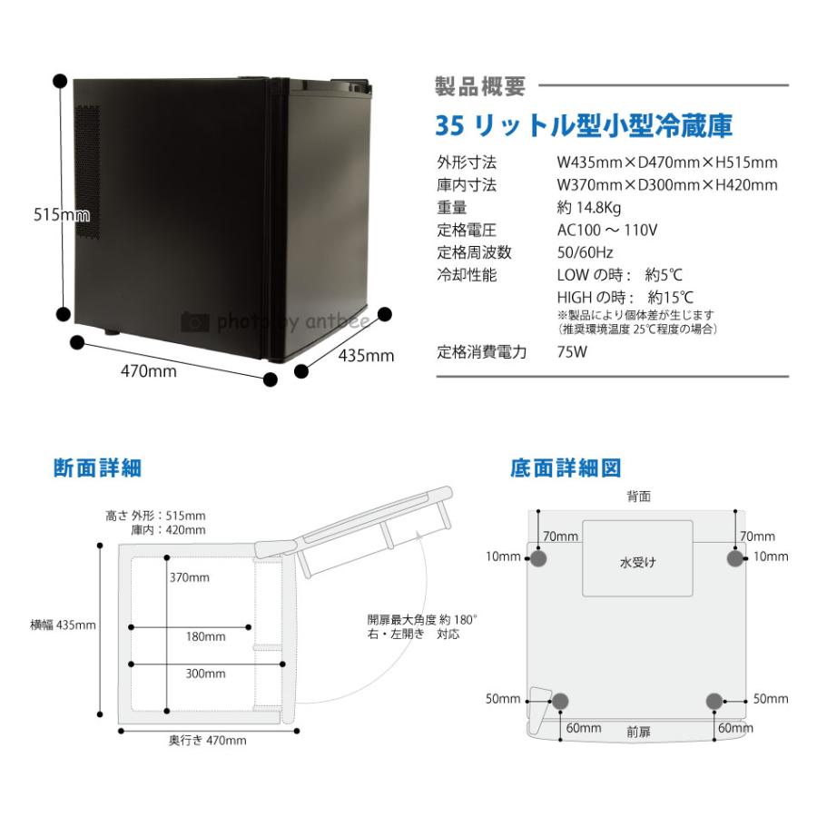 小型冷蔵庫 省エネ35リットル型 Peltism(ペルチィズム) 白／黒 右開き／左開き　Proシリーズ 病院・クリニック・ホテル向け冷蔵庫 ペルチェ冷蔵庫｜antbeeshop｜06