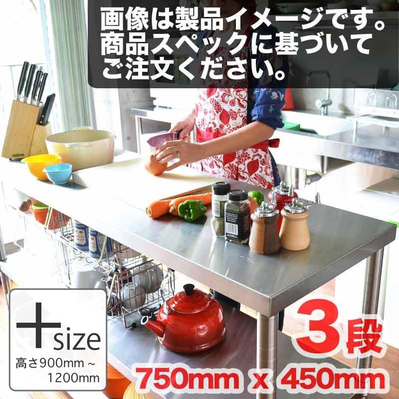 Plus-Size ステンレス作業台 三段 750mm×450mm レンジ台 調理台 ステンレスラックレ｜antdesignstore