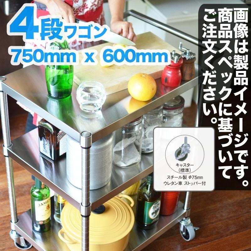 ステンレス台 キャスター付ワゴン 四段 750mm x 600mm ステンレスワゴン 高さカスタマイズ