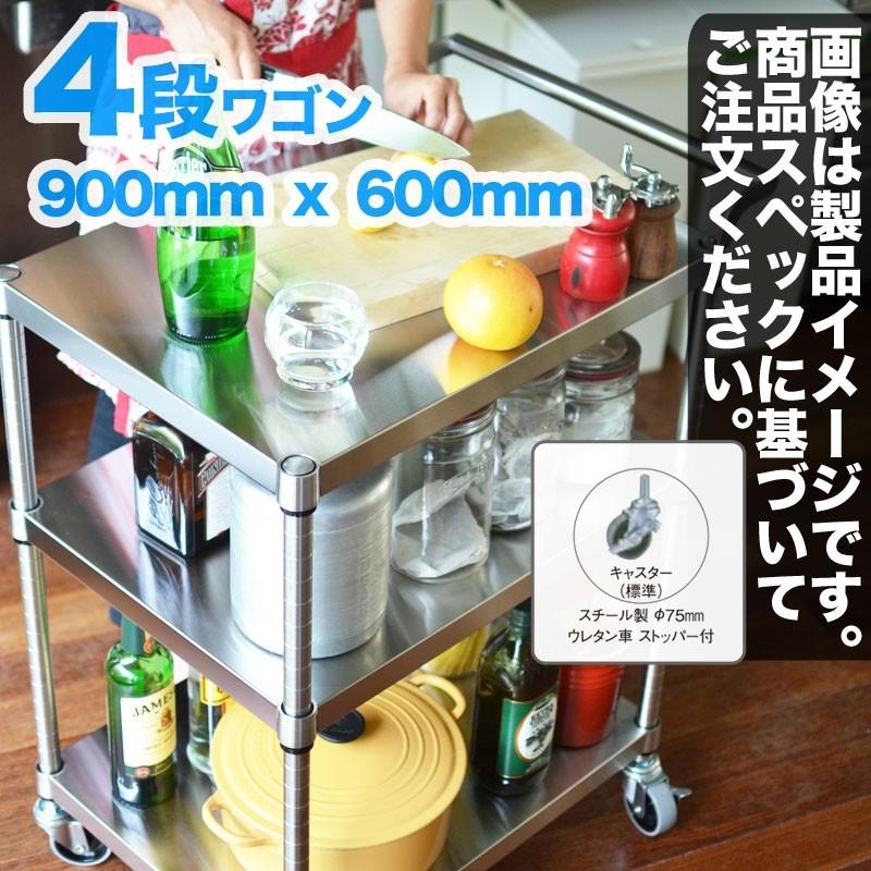 ステンレス台 キャスター付ワゴン 四段 900mm x 600mm ステンレスワゴン 高さカスタマイズ