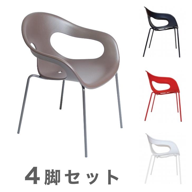 Arrmet アーメット SUNNY COLOR サニーカラー ガーデンチェア 4脚  