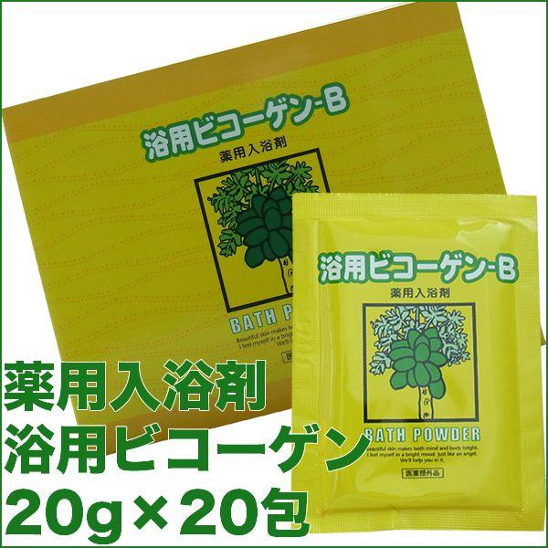 リアル 浴用ビコーゲン ＢＮ 20g x 20包 ｜ 薬部外品 入浴剤 粉末｜antec35