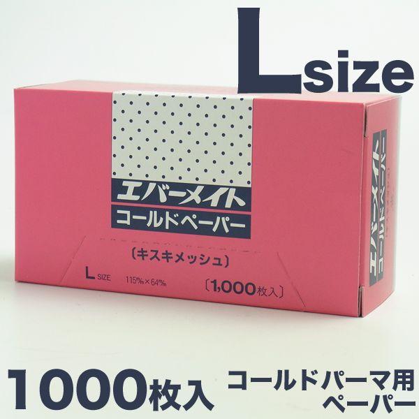 エバーメイト コールドペーパー キスキメッシュ Lサイズ（115x64mm