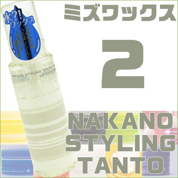 ナカノ スタイリング タント ミズワックス ２ 100ml ノーマルタイプ ウォーターワックス Carrie Yahoo 店 通販 Yahoo ショッピング