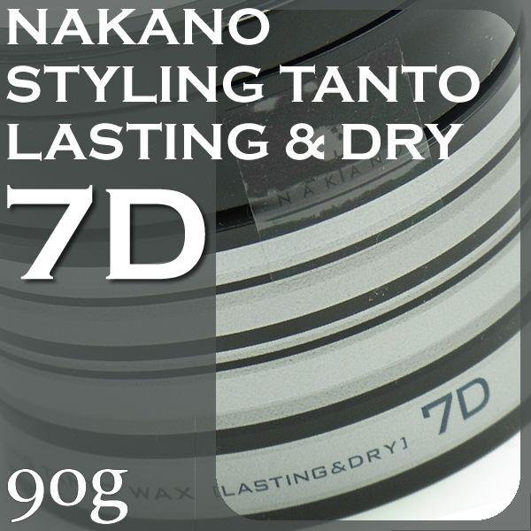 ナカノ　スタイリング　タント　ワックス　7D　ラスティング＆ドライ　90g｜antec35