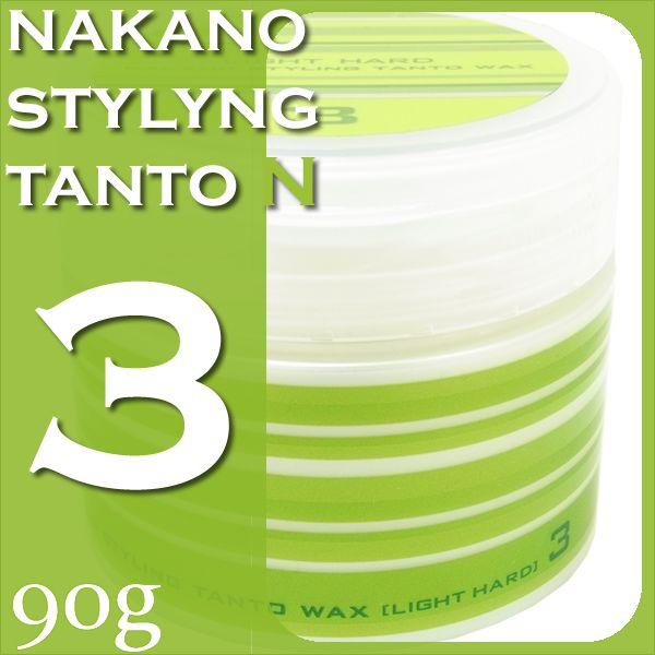 ナカノ　スタイリング　タントN ワックス　3　ライトハード　90g