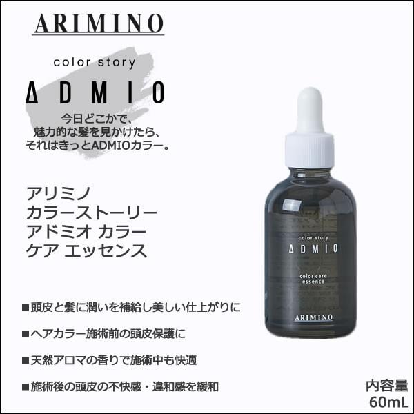 アリミノ カラーストーリー アドミオ カラーケアエッセンス 60mL｜スキン ヘアオイル admiooil60CARRIE Yahoo