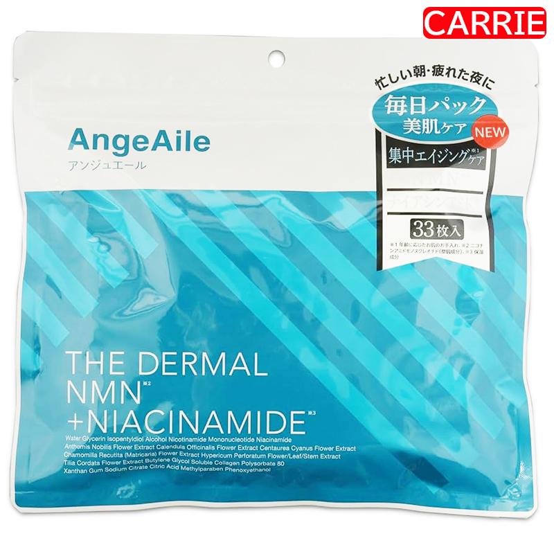 アンジュエール フェイスマスク THE DERMAL NMN + ナイアシンアミド 33 