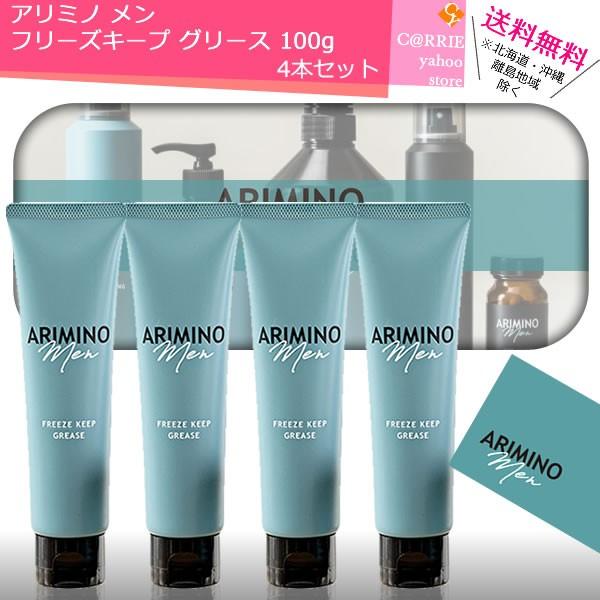 アリミノ（ARIMINO） 送料無料 4本セット ｜ メン フリーズキープ
