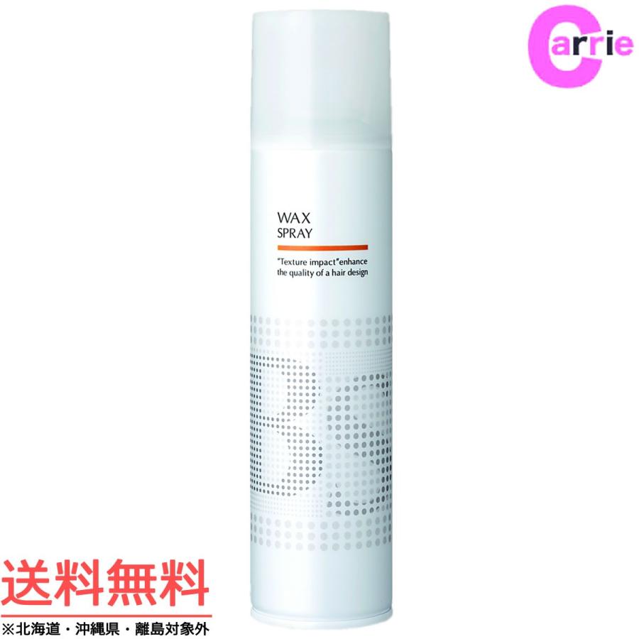BSスタイリング アリミノ ワックススプレー 280mL｜送料無料