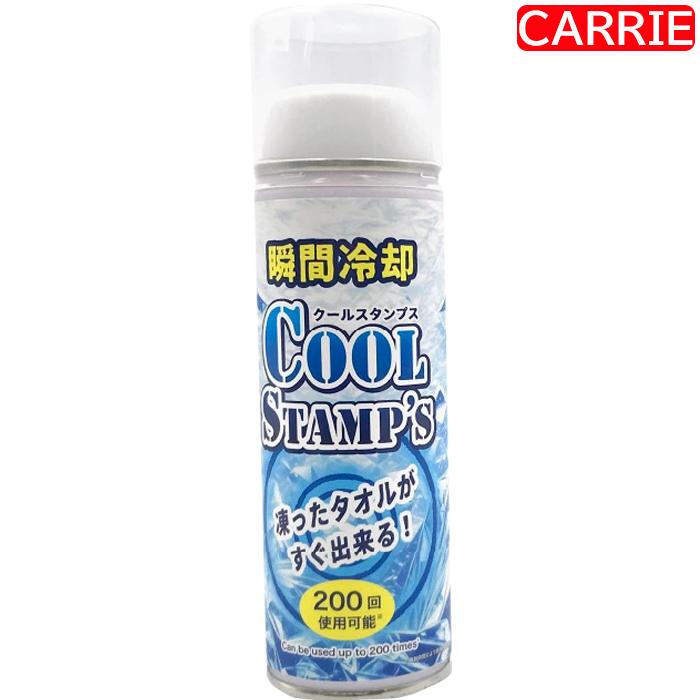 瞬間冷却 クールスタンプス 200mL ｜ 約200回分(使用量に異なる