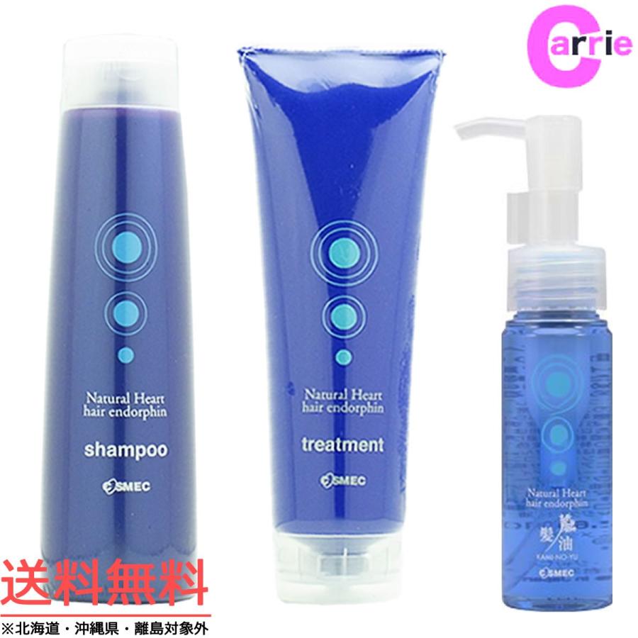 送料無料】3点セット ／ コスメック ヘアエンドルフィン シャンプー