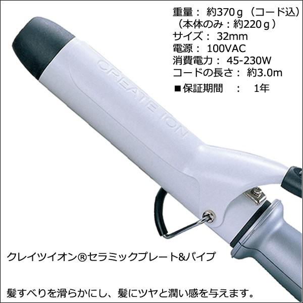 クレイツ イオンカールアイロン 32mm | 送料無料 カールアイロン ヘアーアイロン ヘアアイロン コテ ヘアコテ 巻き髪 ウェーブアイロン クレイツイオン J72010 :create-32:CARRIE Yahoo!店 - 通販 - Yahoo!ショッピング クレイツ イオンカールアイロン 32mm | 送料無料 カールアイロン ヘアーアイロン ヘアアイロン コテ ヘアコテ 巻き髪 ウェーブアイロン クレイツイオン J72010 :create-32:CARRIE Yahoo!店 - 通販 - Yahoo!ショッピング