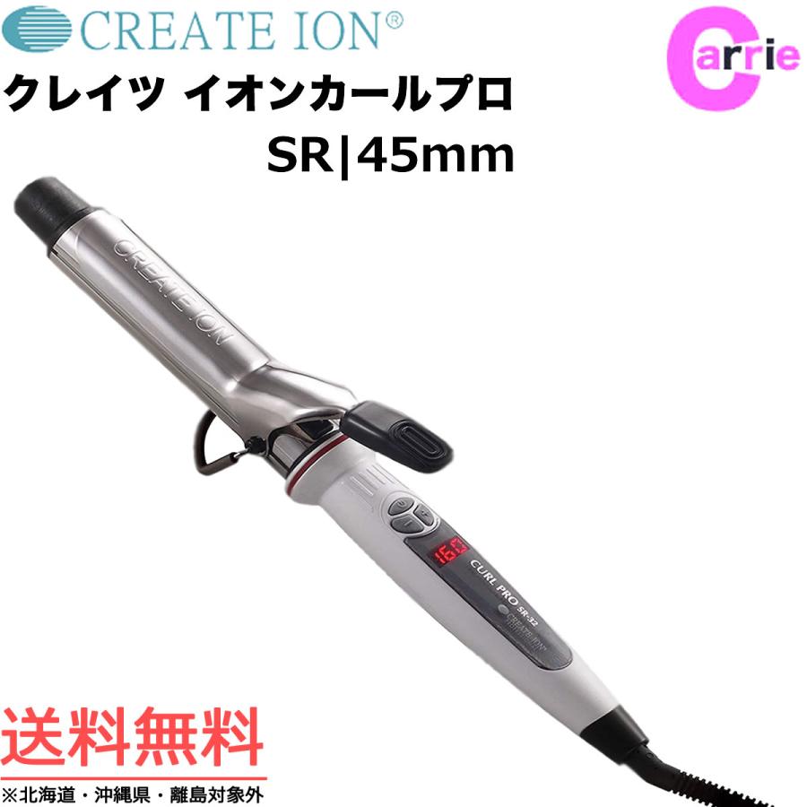 クレイツ イオンカールプロ SR-45 | 送料無料 45mm イオン