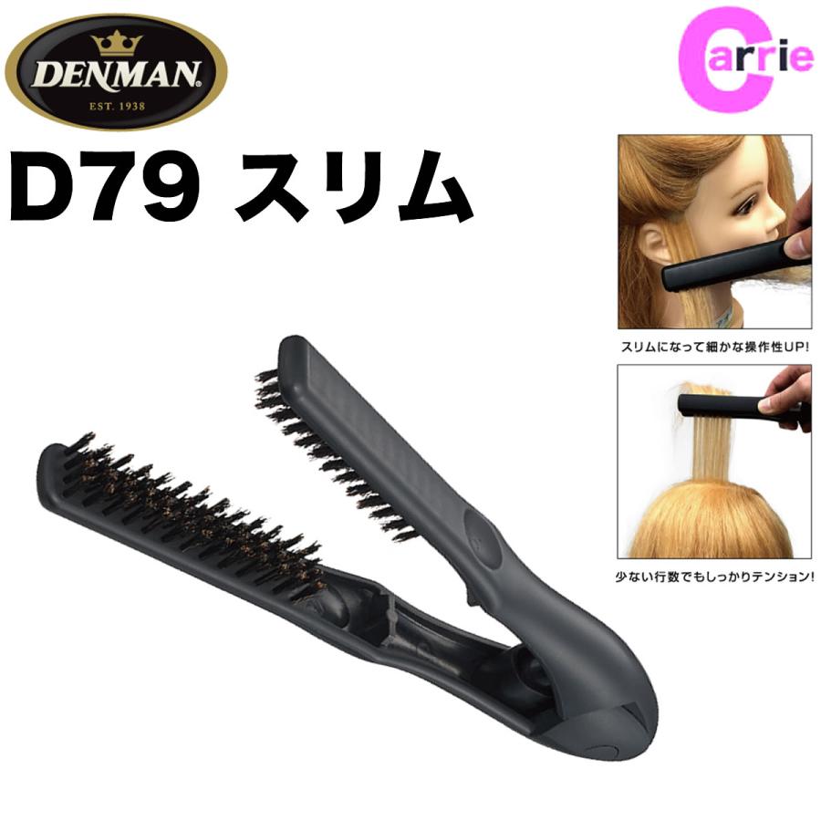デンマン D79 スリム デンマンブラシ ストレート 日本限定モデル Denman ストレートブラシ D79slm Carrie Yahoo 店 通販 Yahoo ショッピング