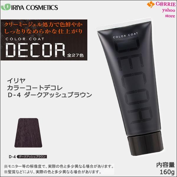 ヘアマニキュア　イリヤ カラーコート デコレ 160g　１本￥1100 IRIYA COSMETICS（イリヤコスメティックス） ヘアマニキュア イリヤ